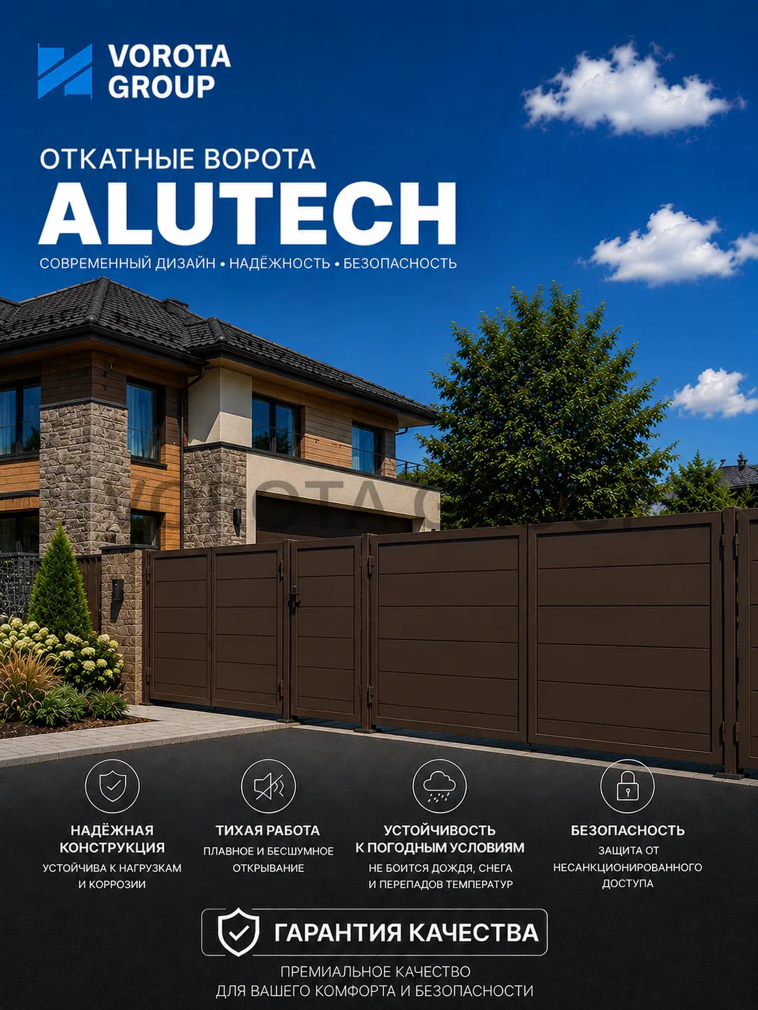 Откатные ворота Alutech Prestige (выс. х  шир.) 2460*3500