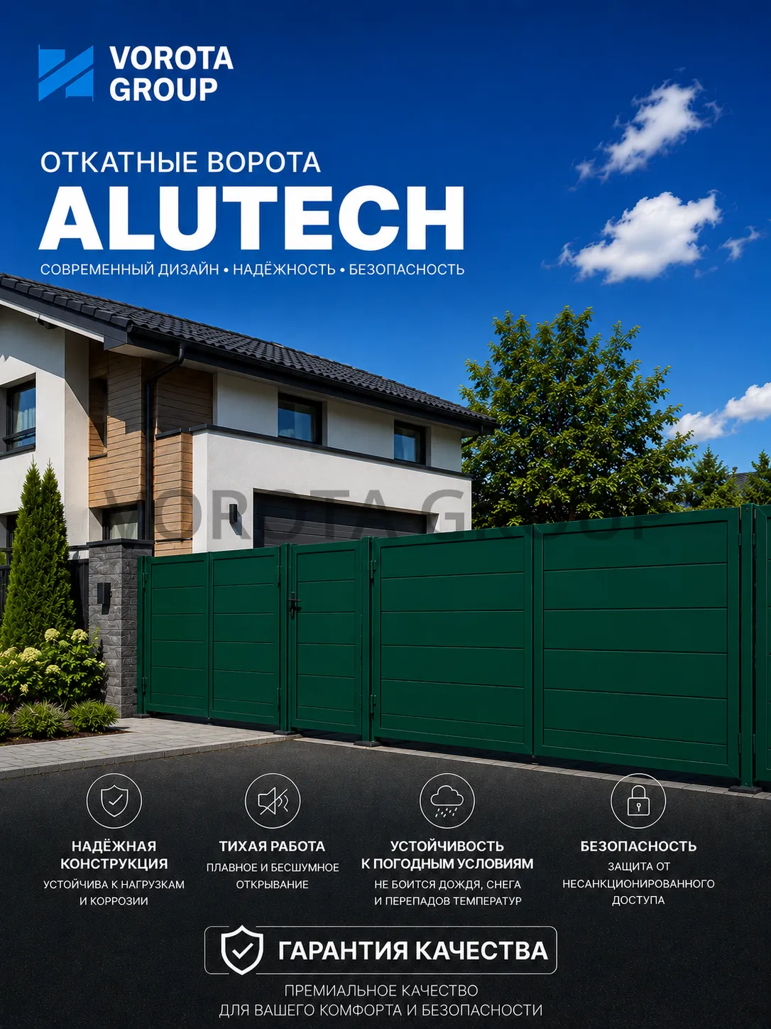 Откатные ворота Alutech Prestige (выс. х  шир.) 2460*2375